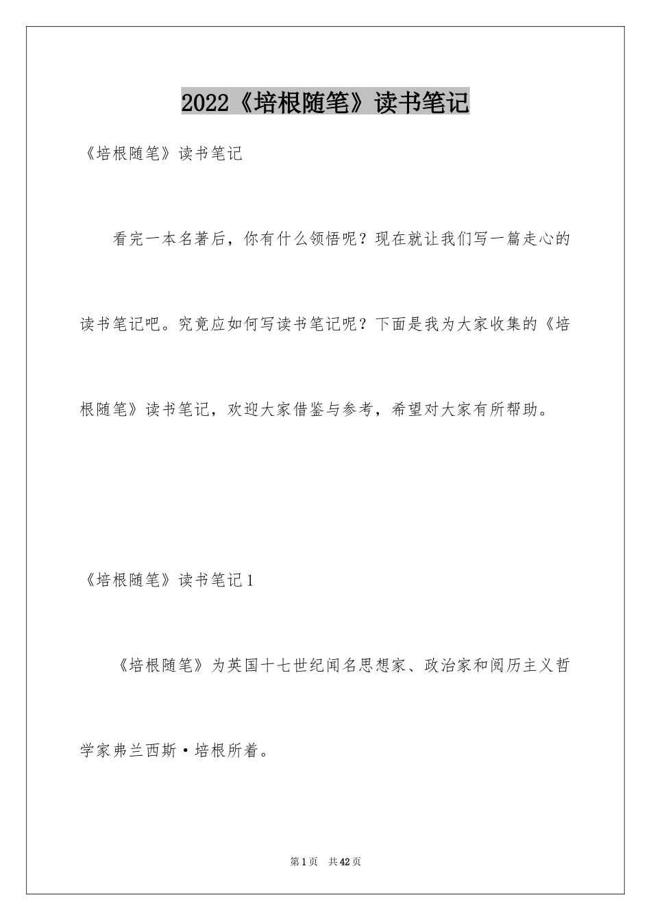 2024《培根随笔》读书笔记_4_第1页