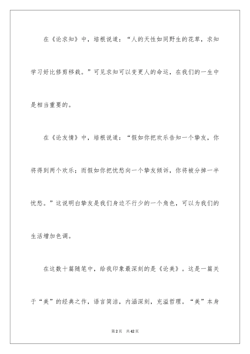 2024《培根随笔》读书笔记_4_第2页