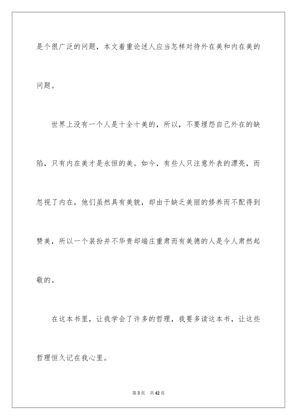2024《培根随笔》读书笔记_4_第3页
