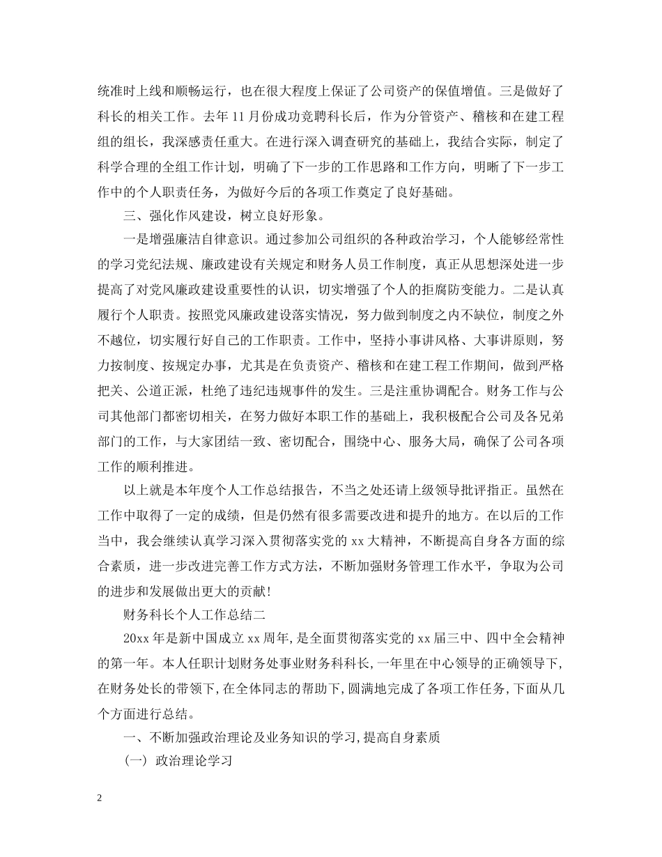 财务科长个人工作总结 _第2页