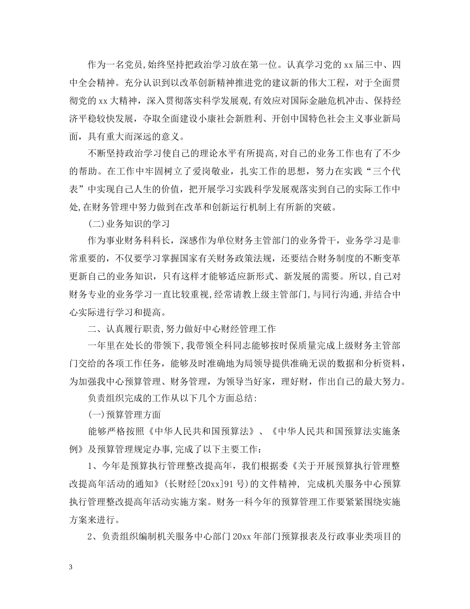 财务科长个人工作总结 _第3页