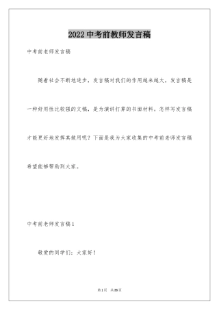 2024中考前教师发言稿