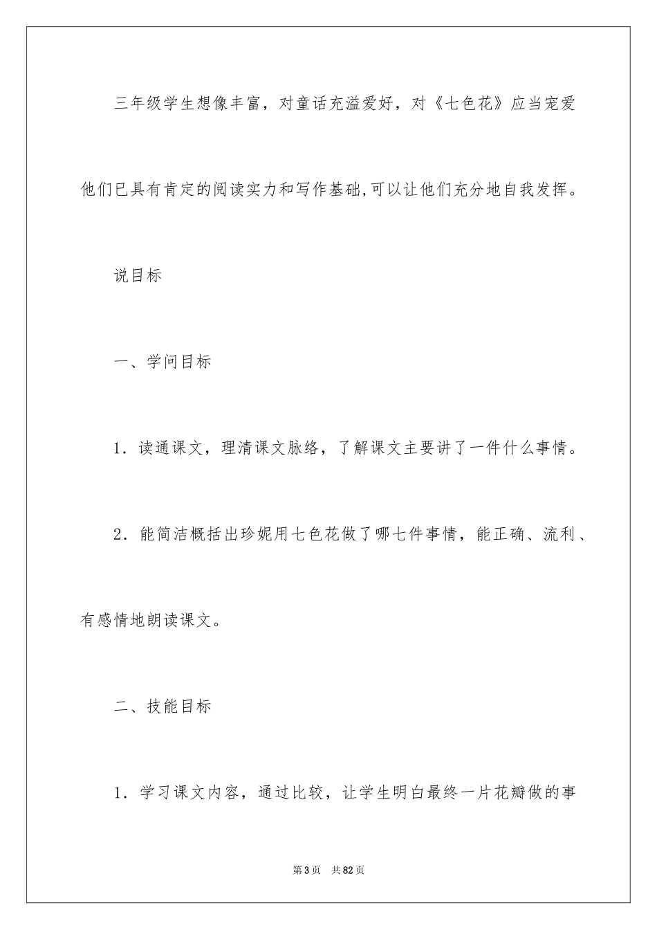 2024七色花说课稿_2_第3页