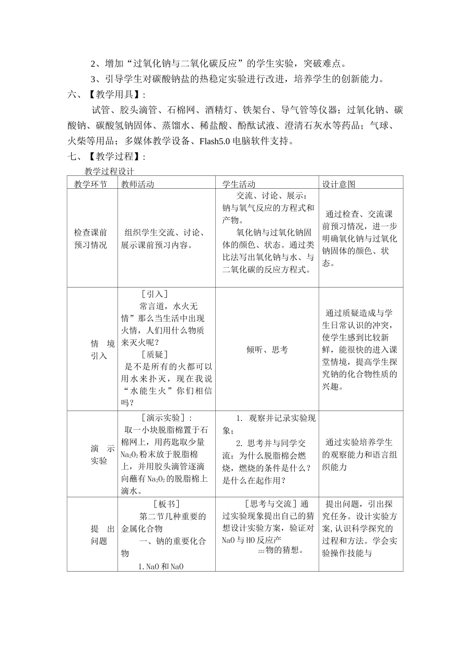 《钠的重要化合物》教学设计_第2页