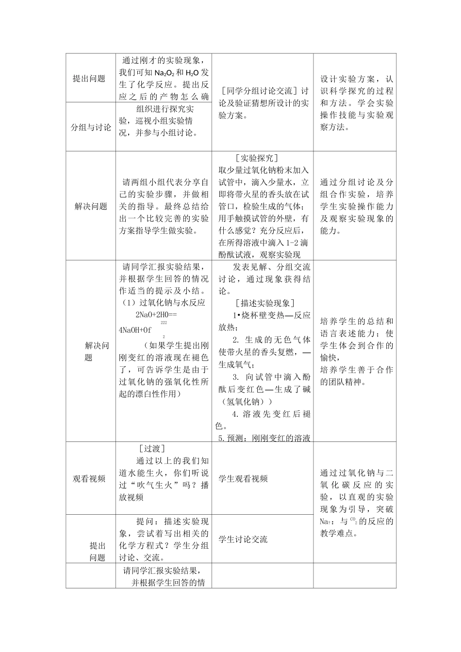 《钠的重要化合物》教学设计_第3页
