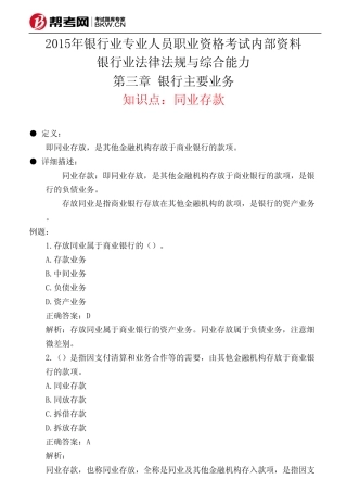 第三章 银行主要业务-同业存款