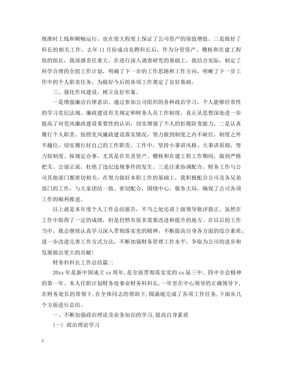财务科科长工作总结 _第2页