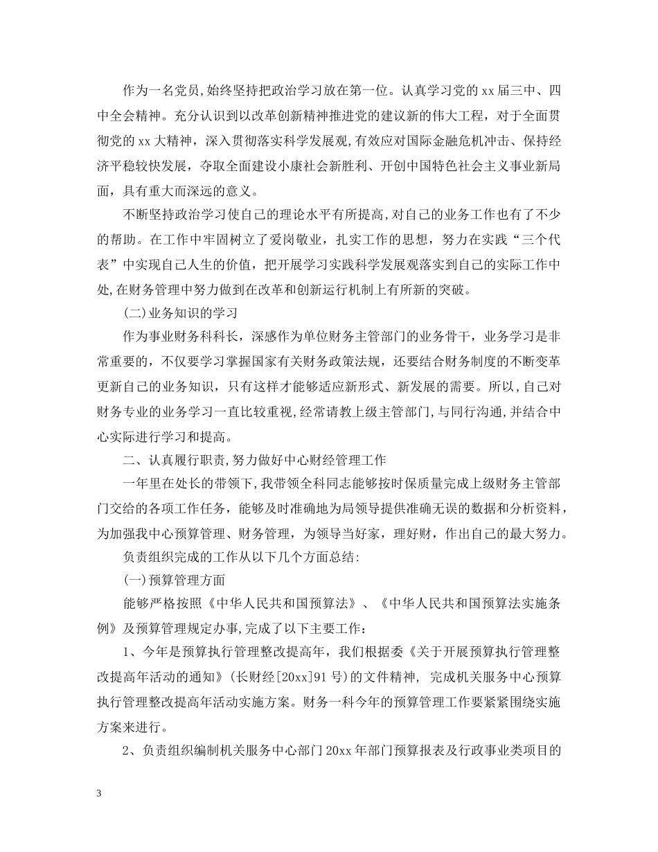 财务科科长工作总结 _第3页