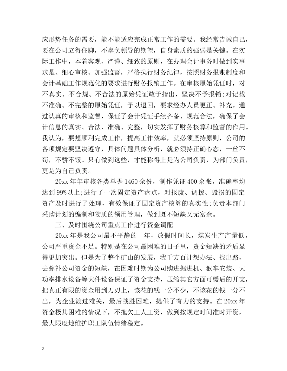 财务科年终工作自我总结 _第2页