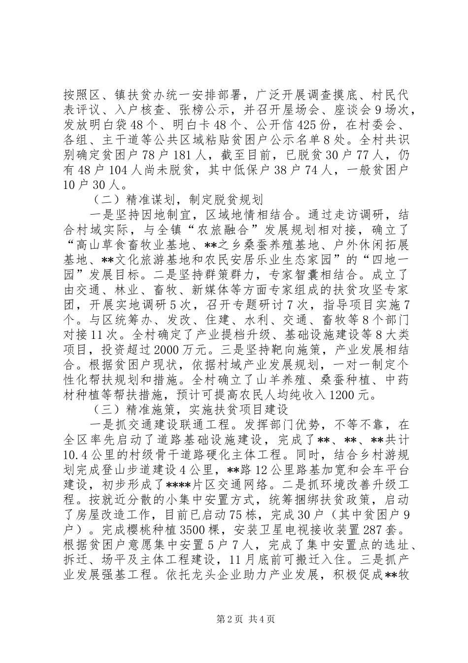 乡村精准扶贫工作情况汇报_第2页