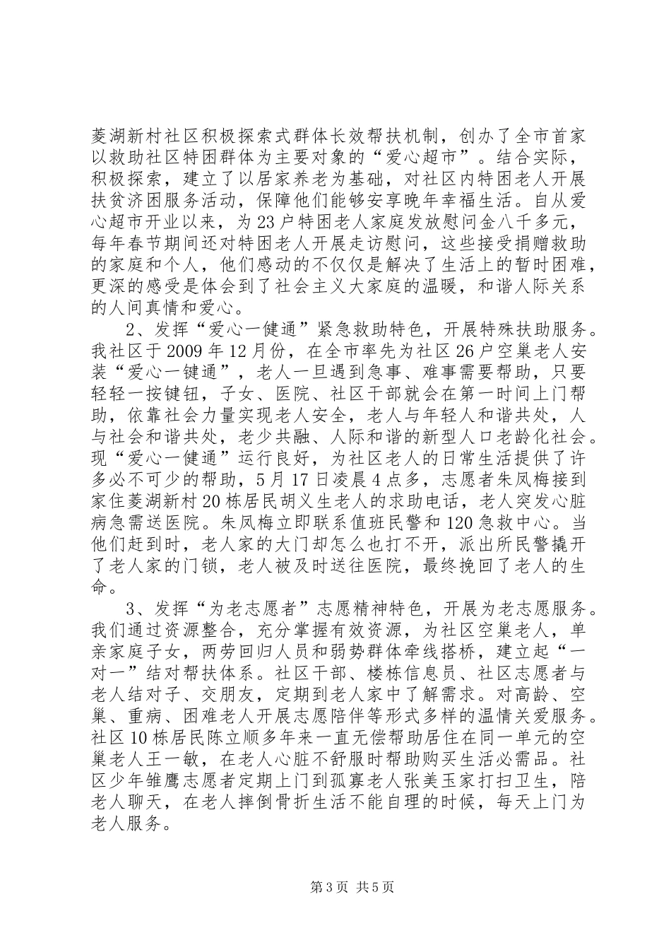 乡村社区老年工作情况汇报_第3页