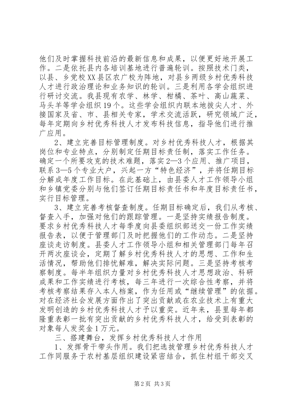 乡村科技人才队伍建设工作报告_第2页