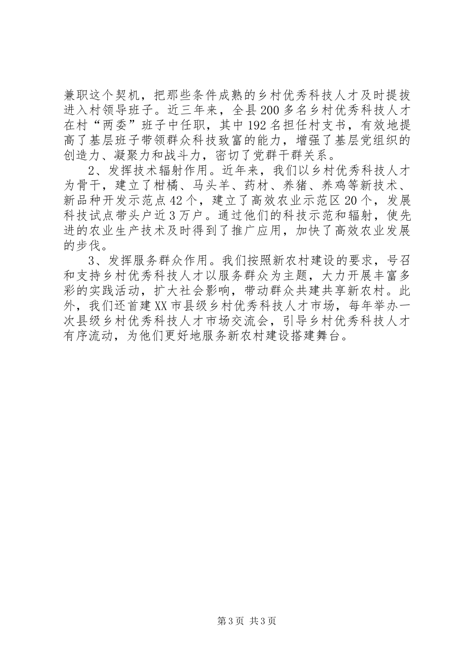 乡村科技人才队伍建设工作报告_第3页
