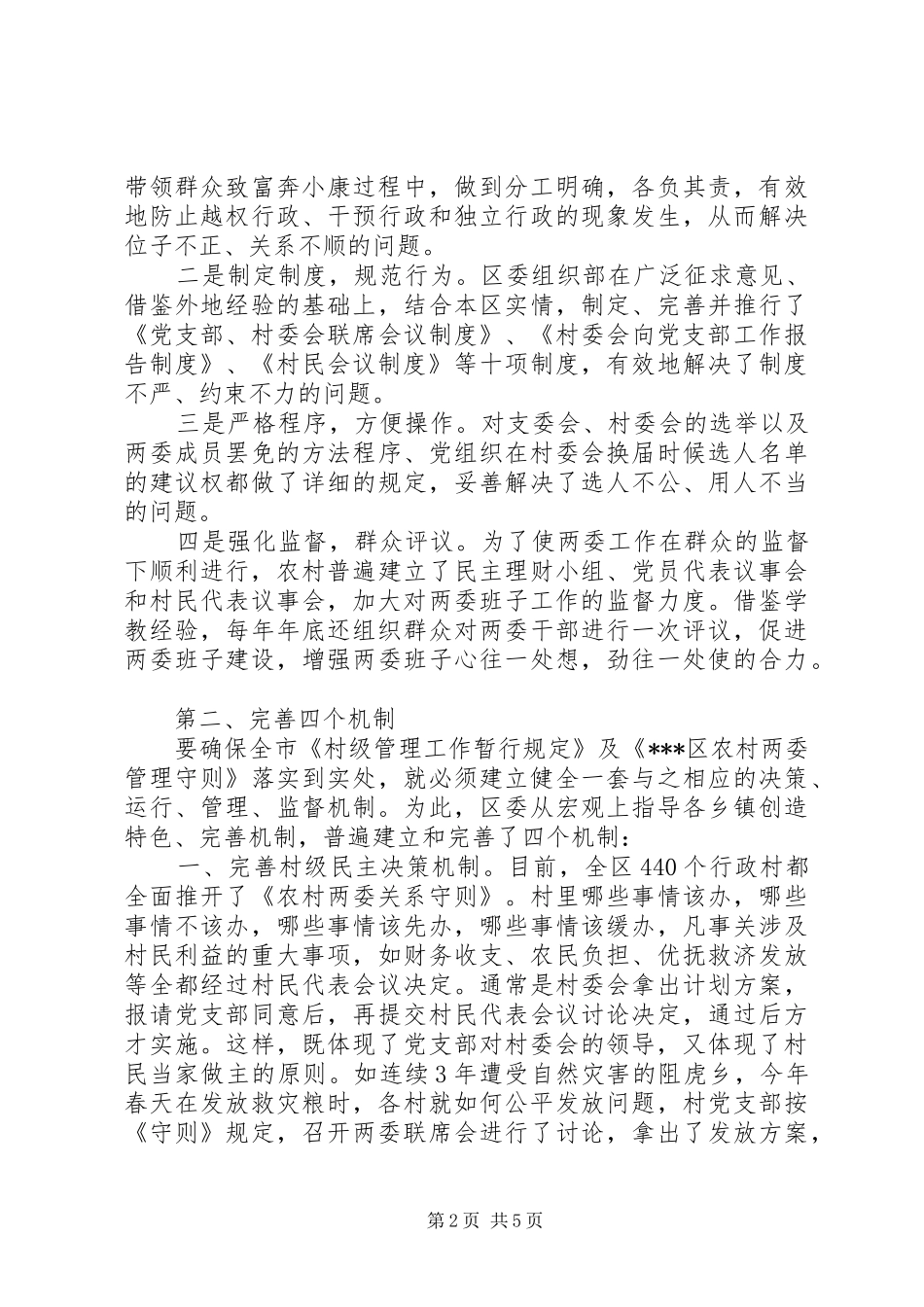乡村管理工作报告范文_第2页
