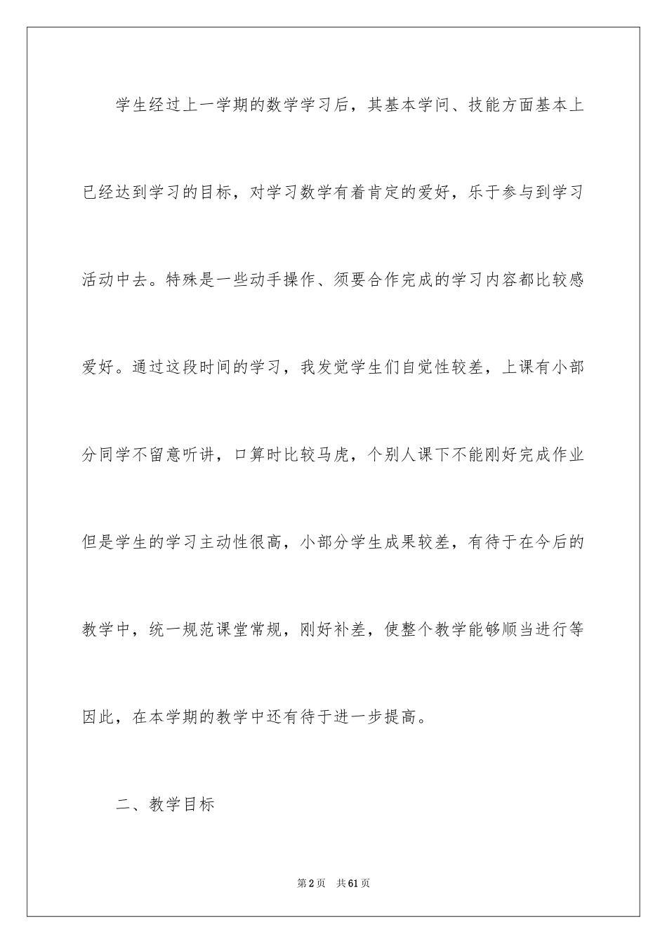 2024一年级数学教学工作计划_9_第2页
