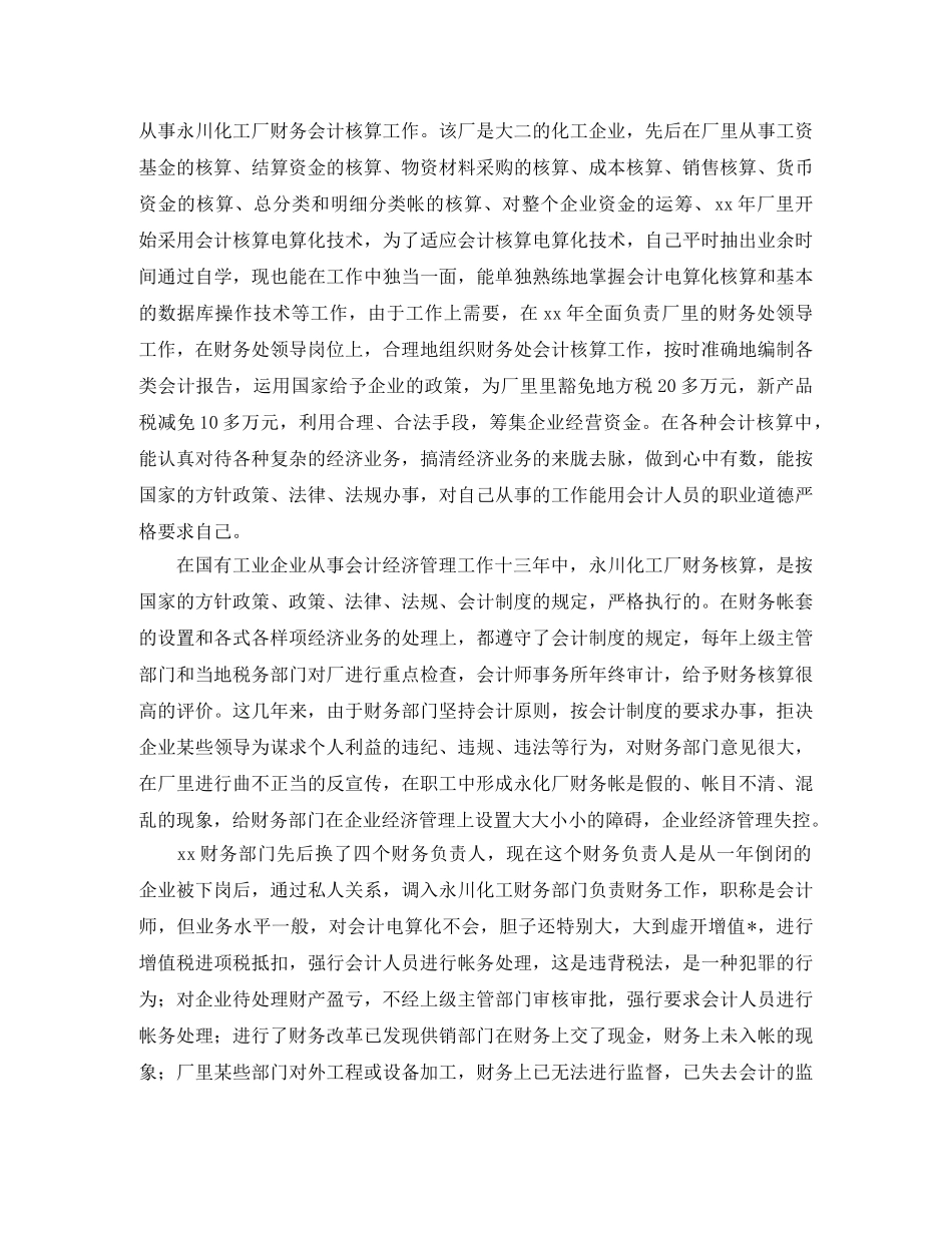 财务科年度工作总结结尾怎么写 _第2页