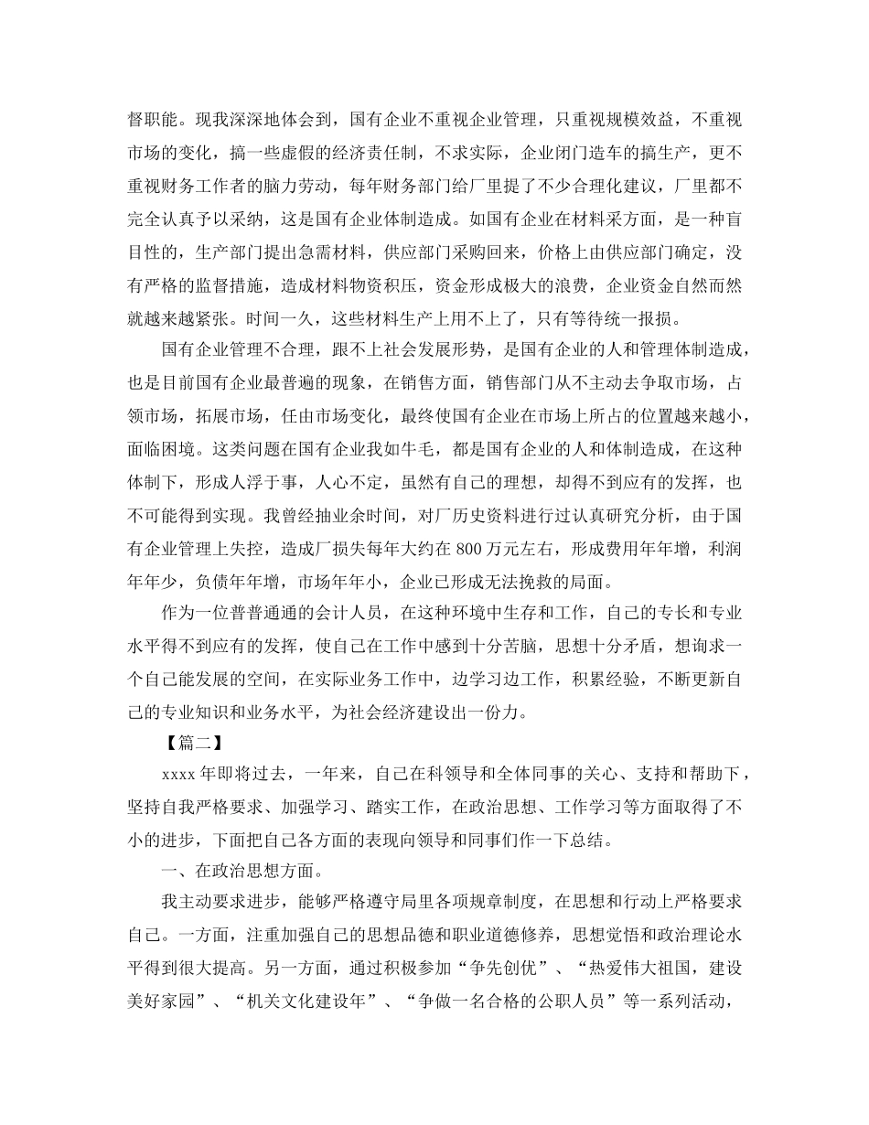 财务科年度工作总结结尾怎么写 _第3页