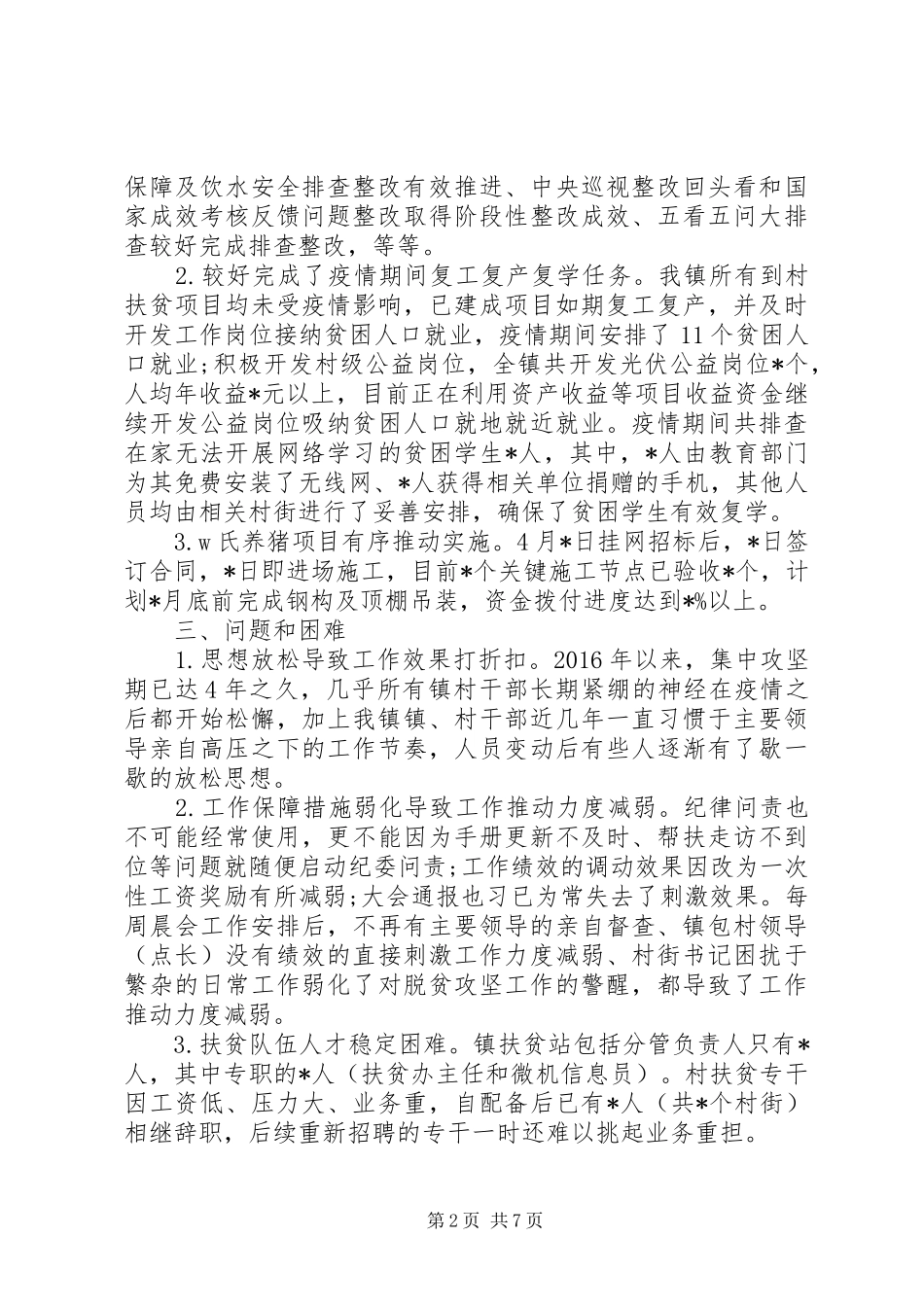 乡村疫情期间脱贫攻坚工作汇报_第2页