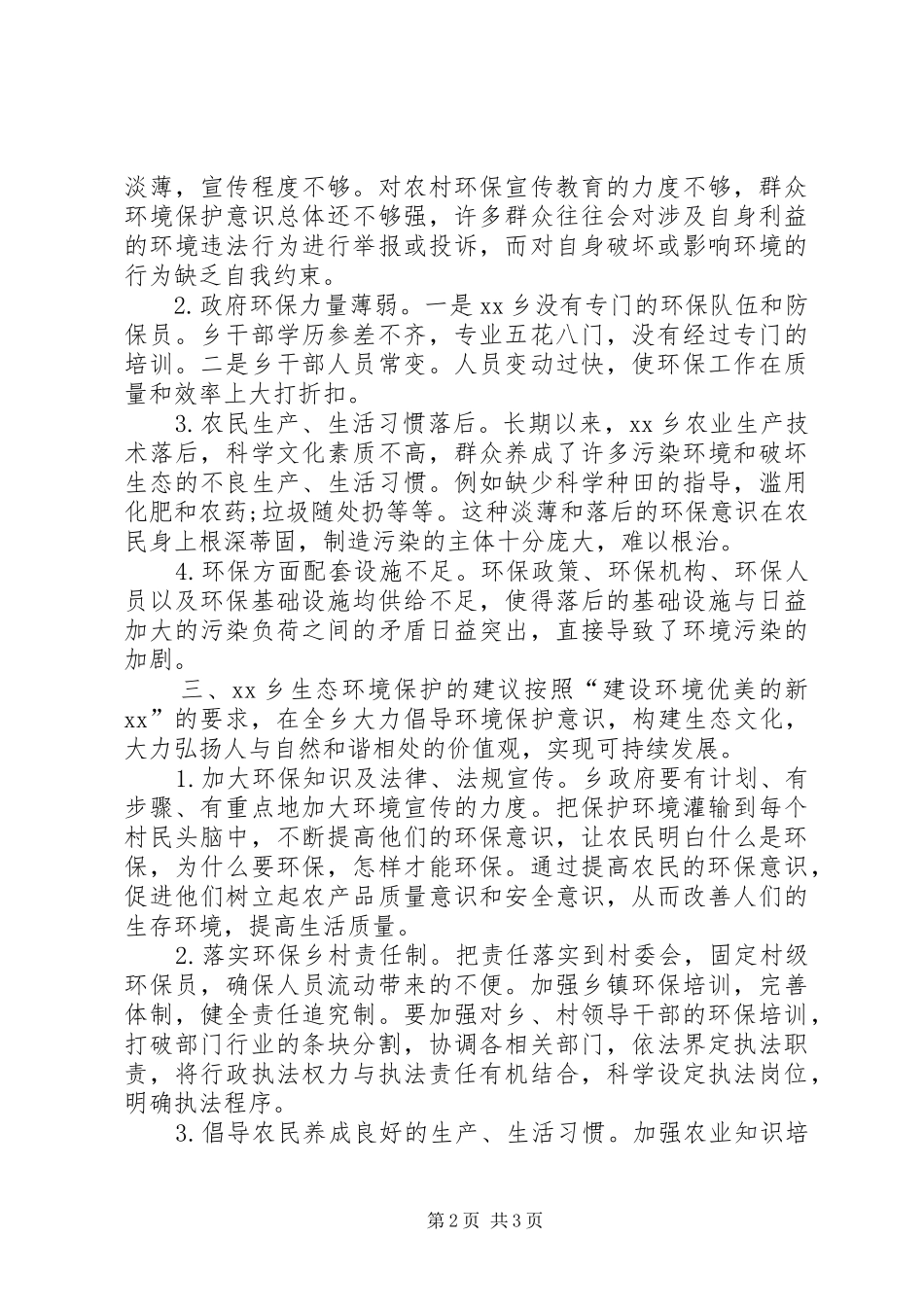乡村生态环境保护调研报告_第2页