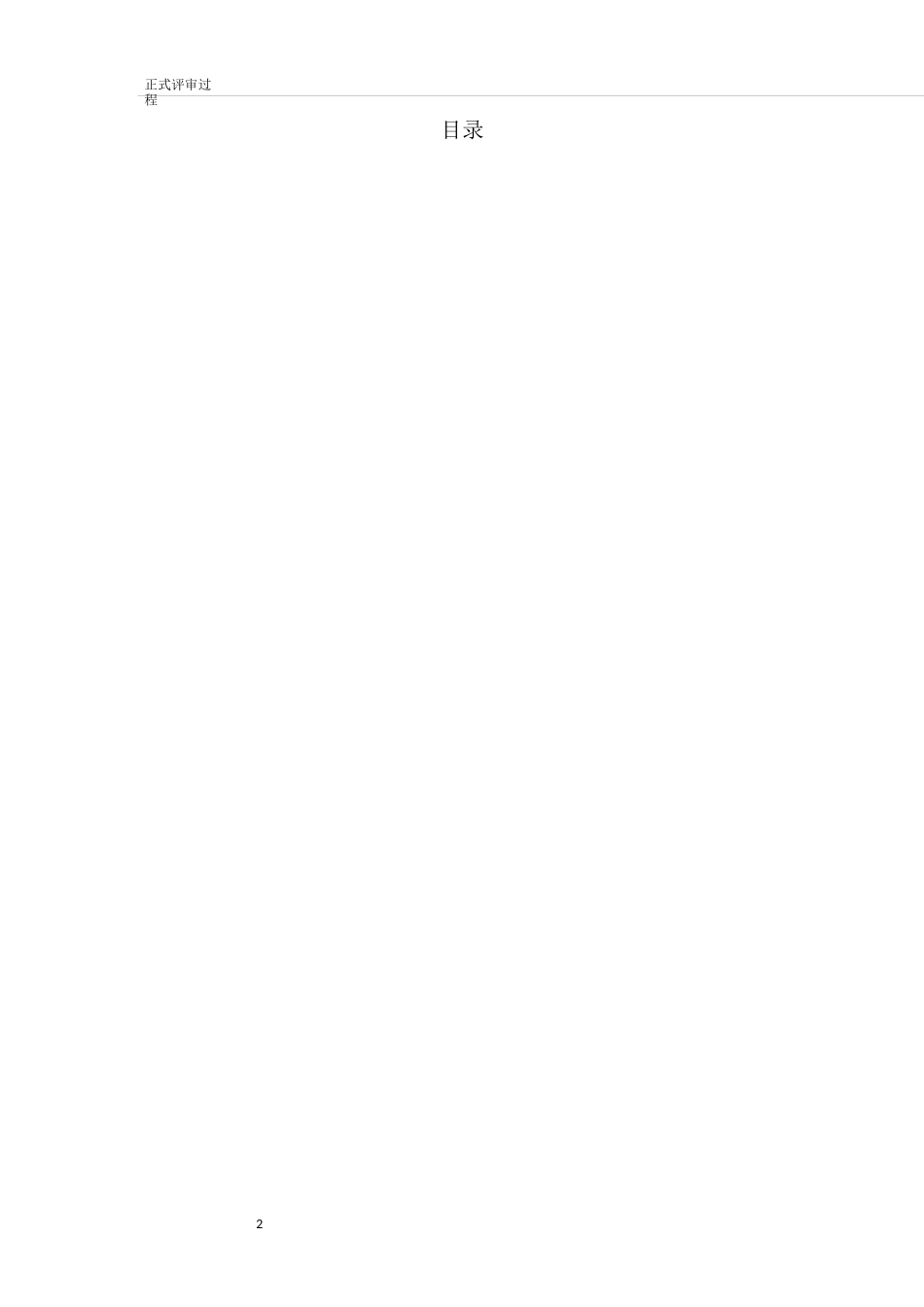 同行评审过程_第3页