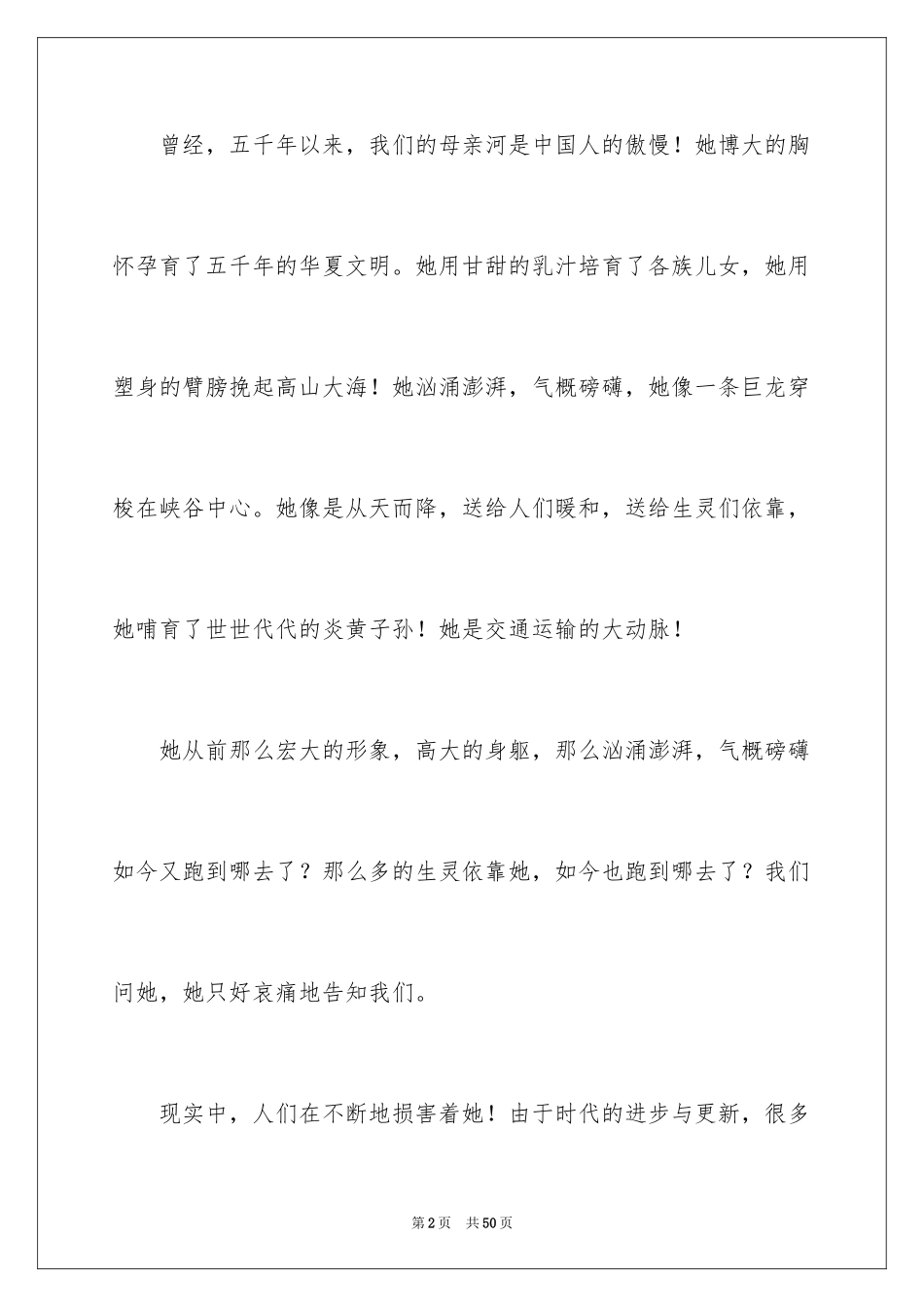 2024保护母亲河的倡议书_2_第2页