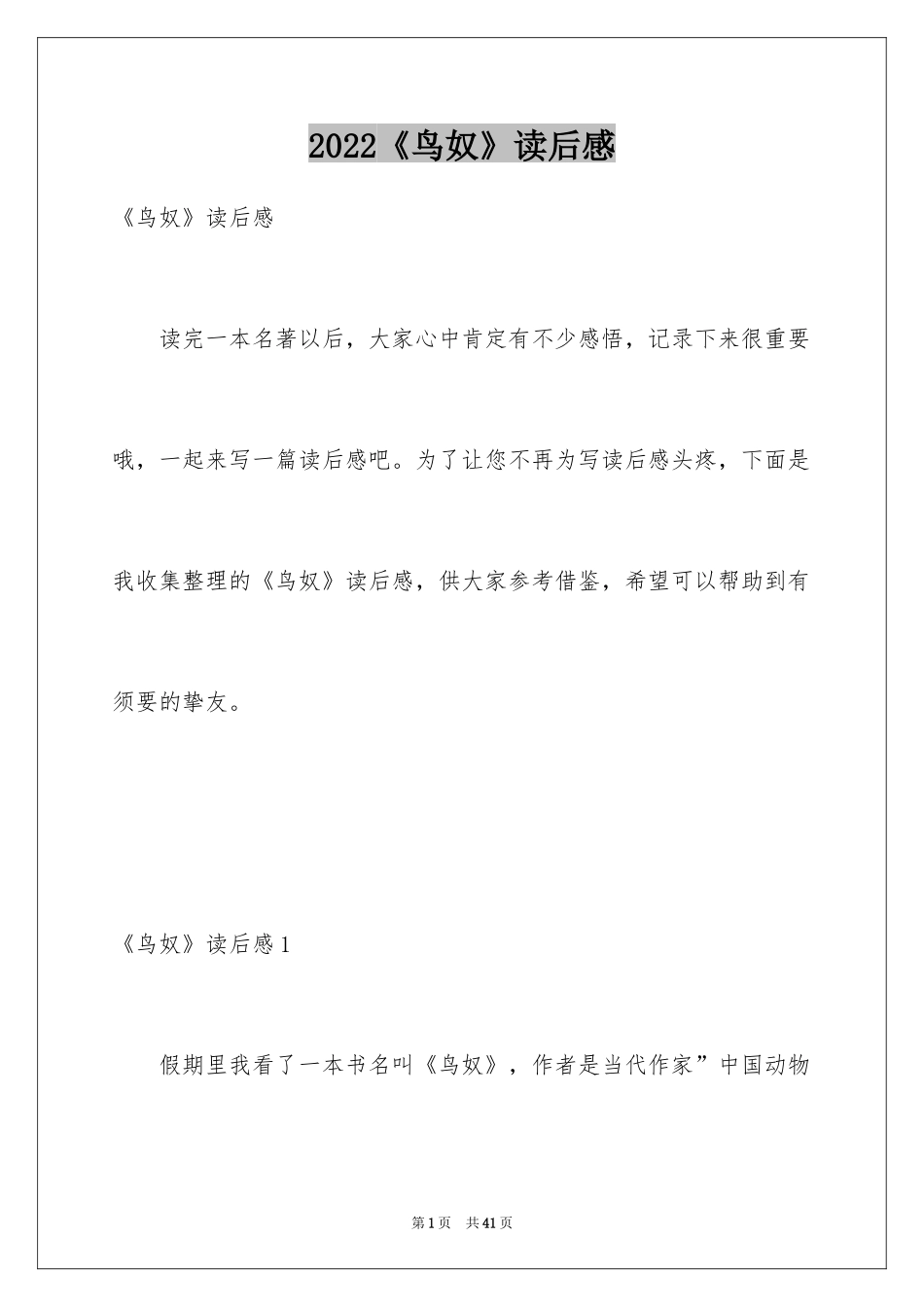 2024《鸟奴》读后感_2_第1页