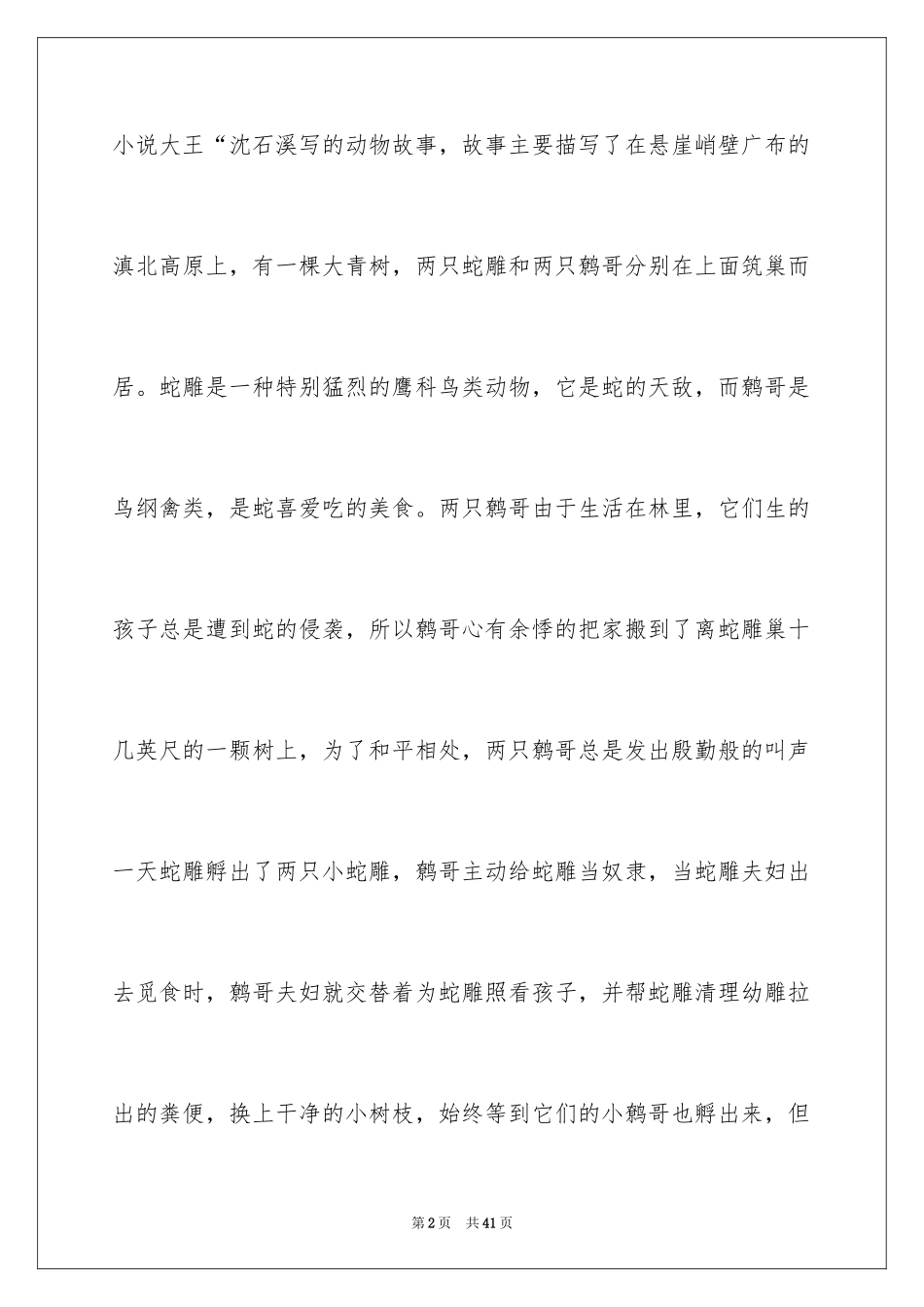 2024《鸟奴》读后感_2_第2页