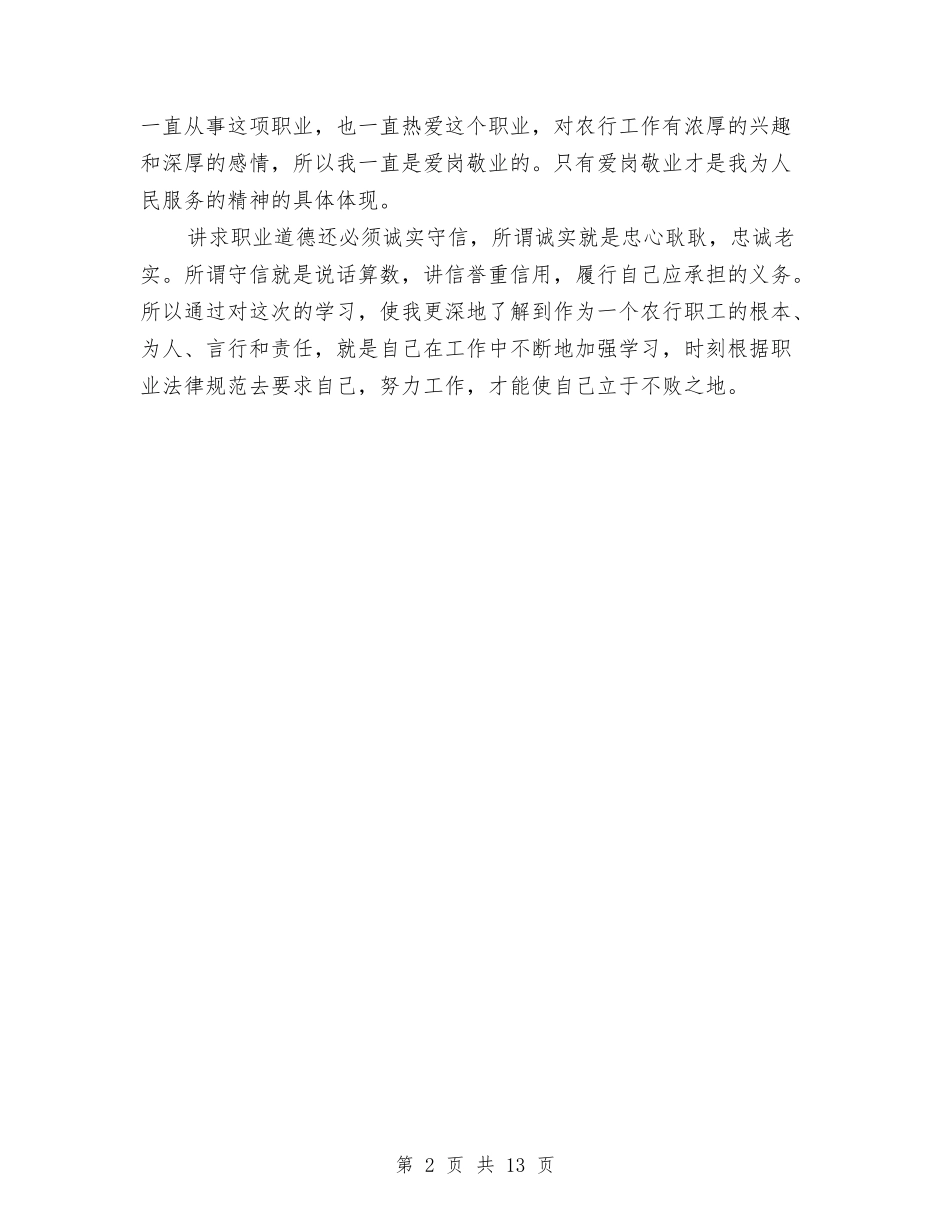 2024年合规回头看心得体会范文2000字与2024年同志考察报告3篇汇编_第2页