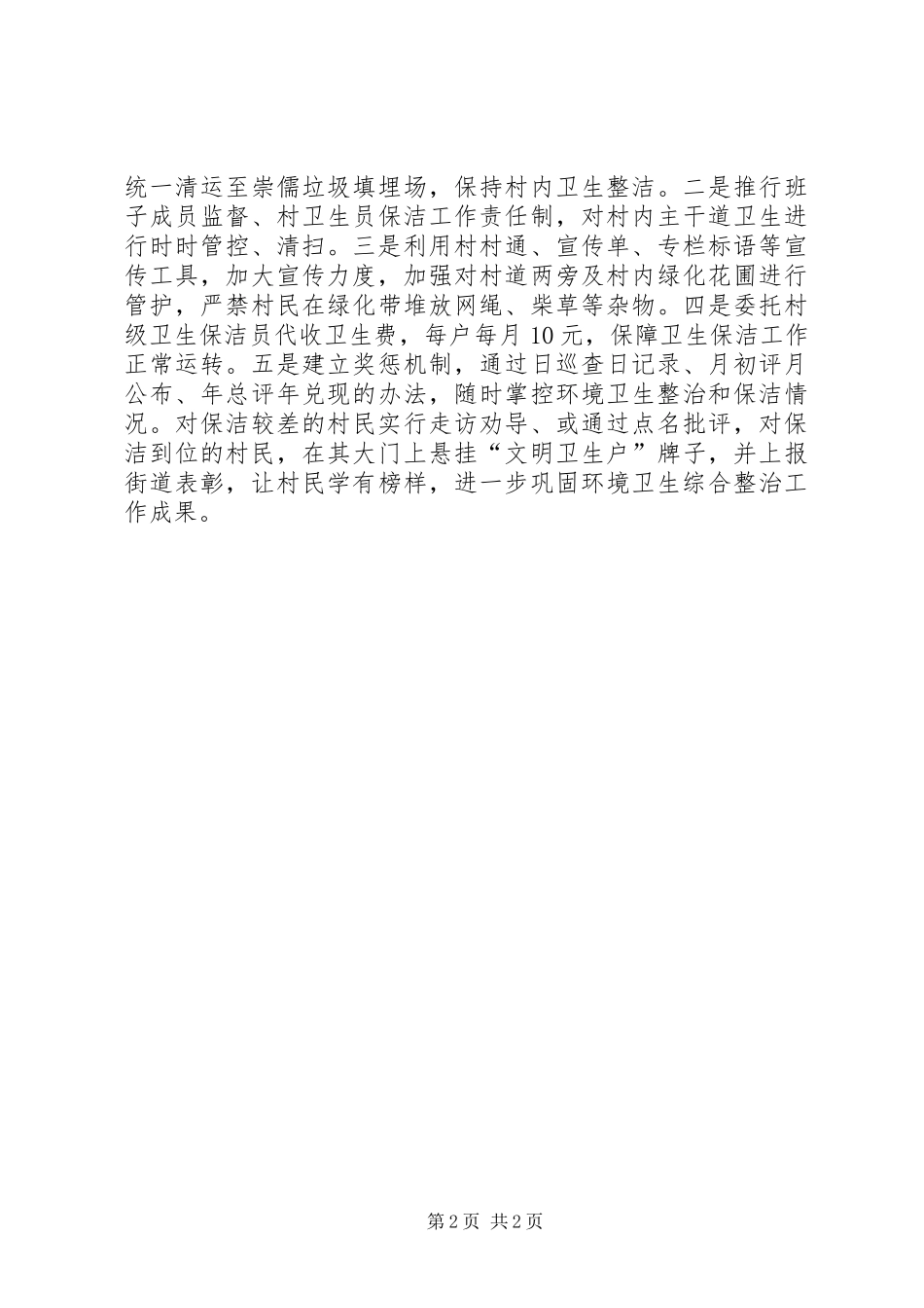 乡村环境卫生综合整治情况汇报_第2页