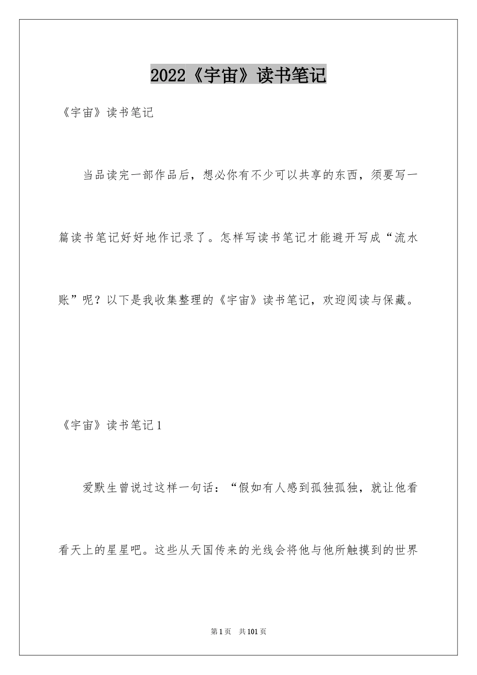 2024《宇宙》读书笔记_第1页