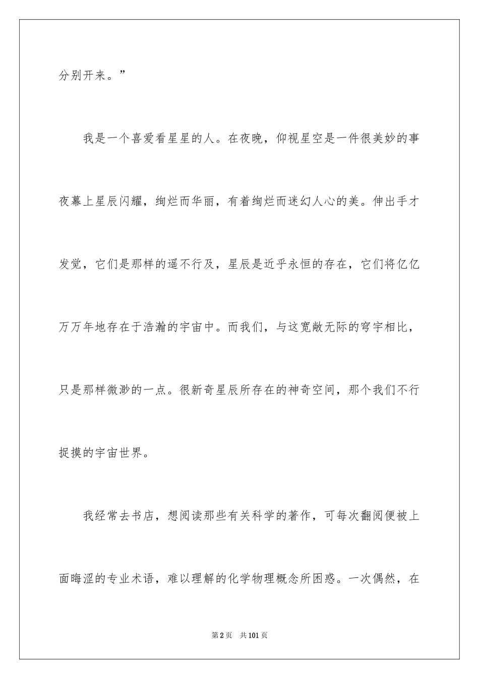 2024《宇宙》读书笔记_第2页