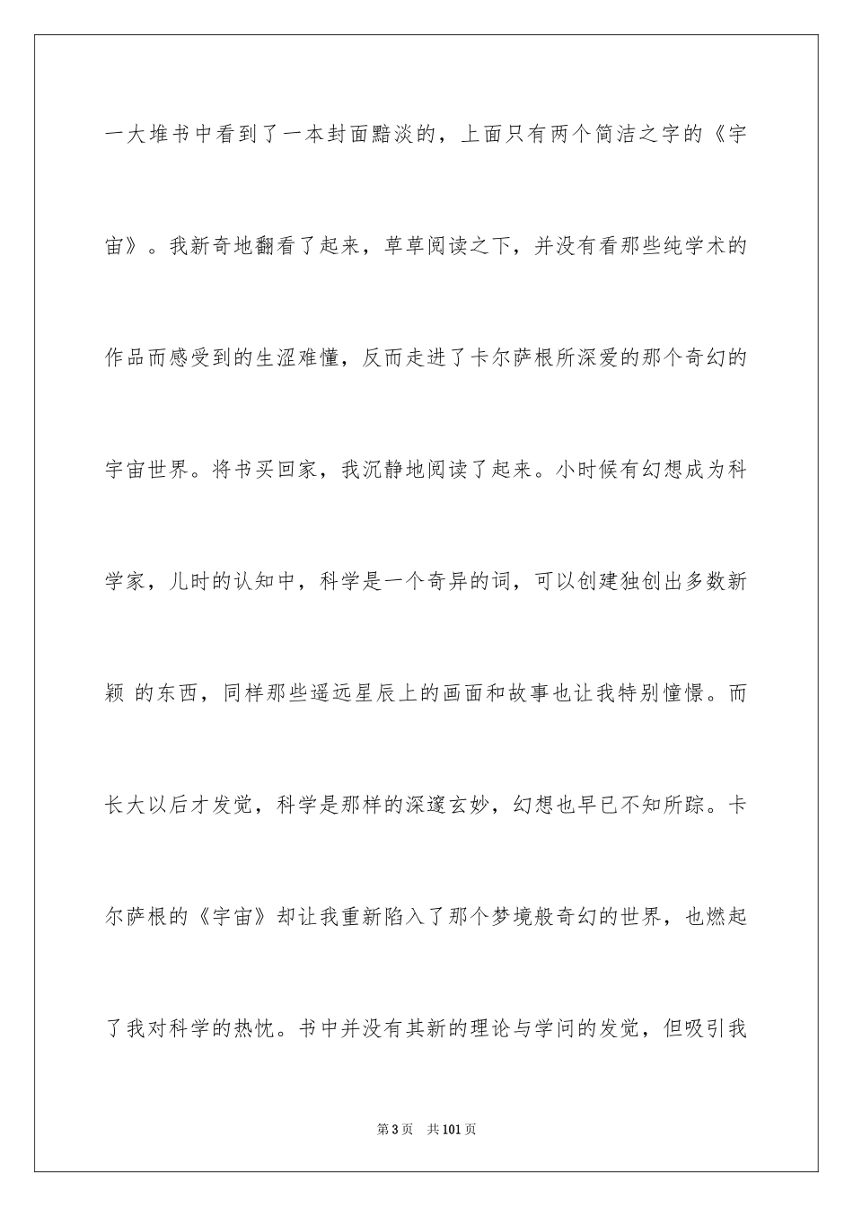 2024《宇宙》读书笔记_第3页