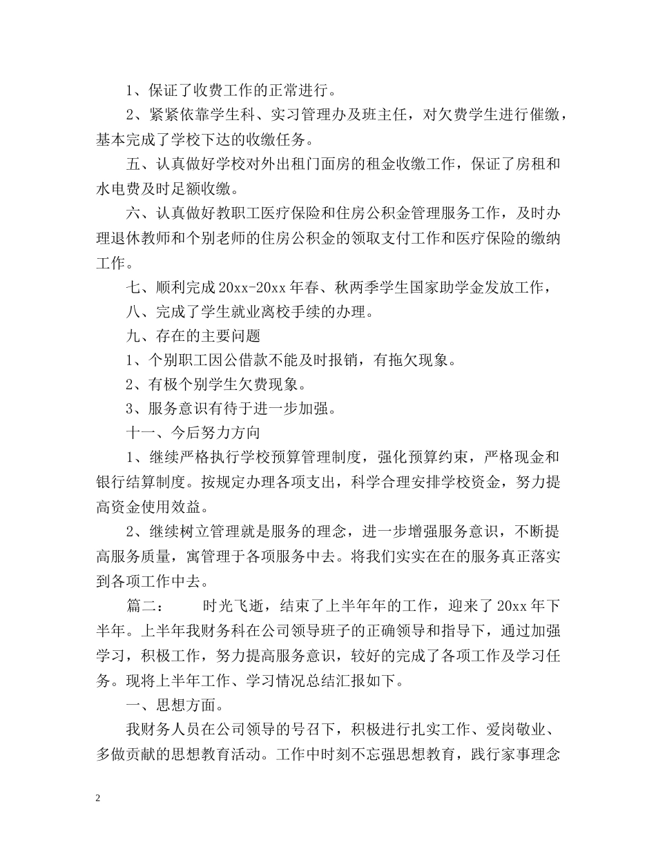 财务科室半年工作总结 _第2页