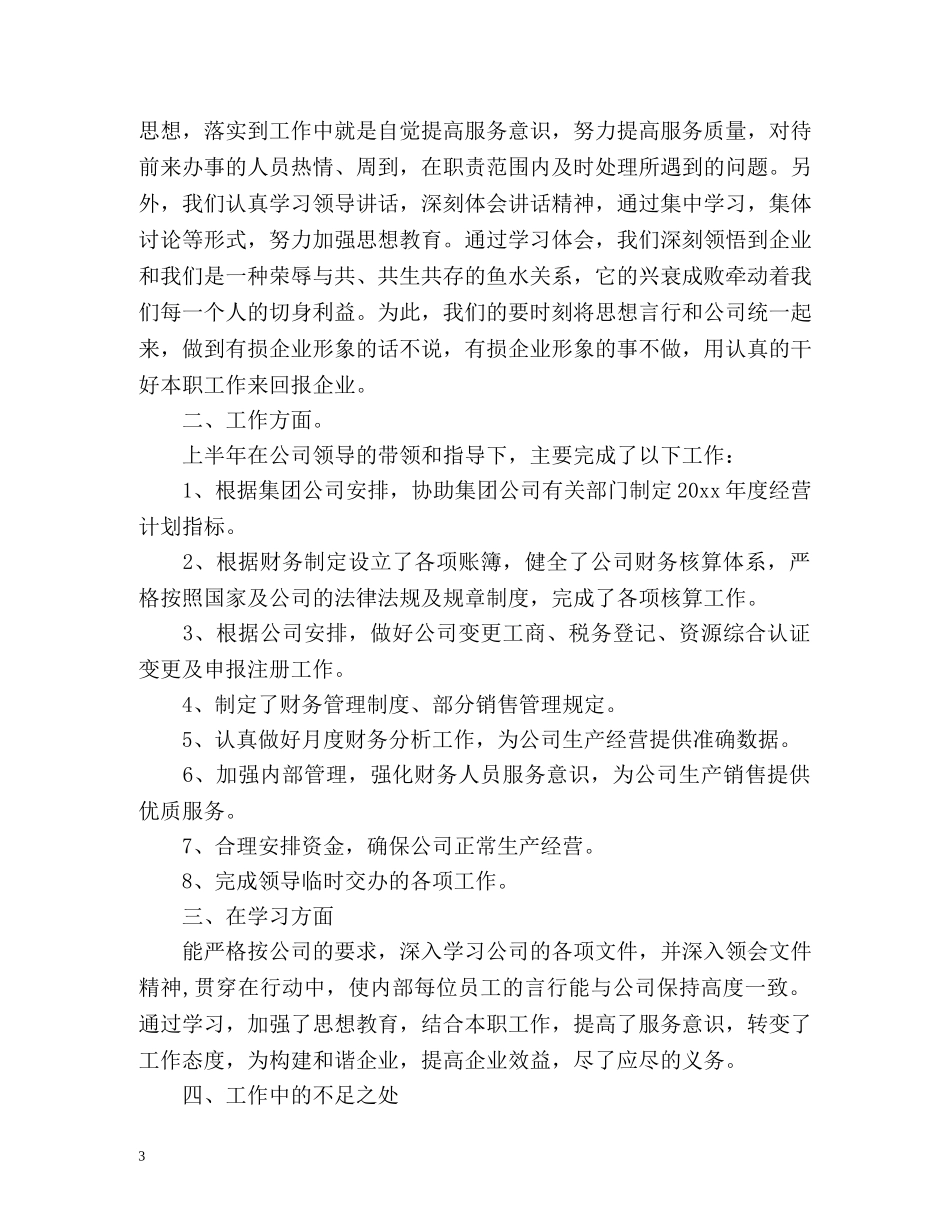 财务科室半年工作总结 _第3页