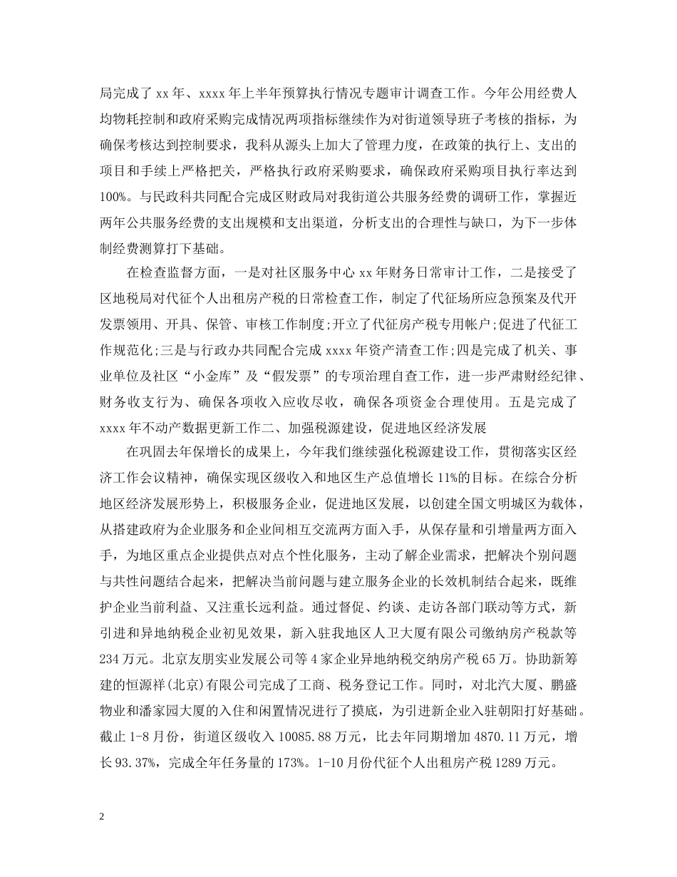 财务科工作总结及明年工作思路 _第2页