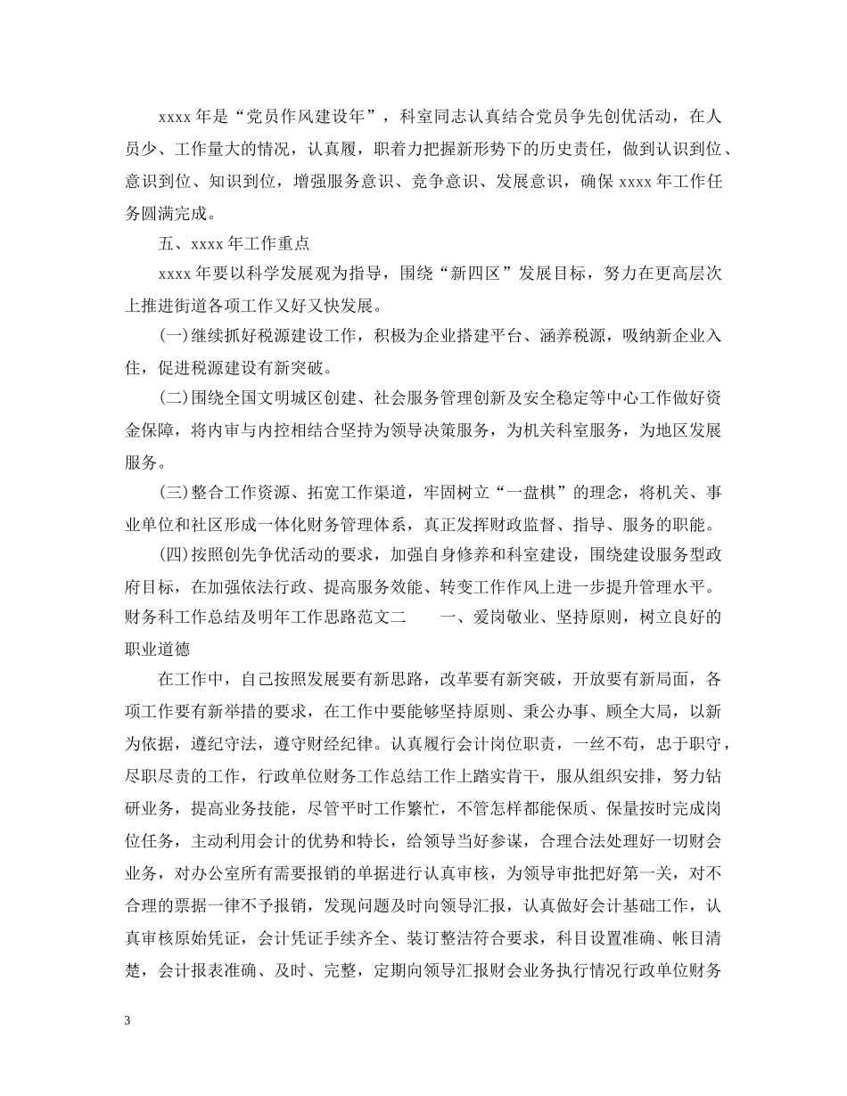 财务科工作总结及明年工作思路 _第3页