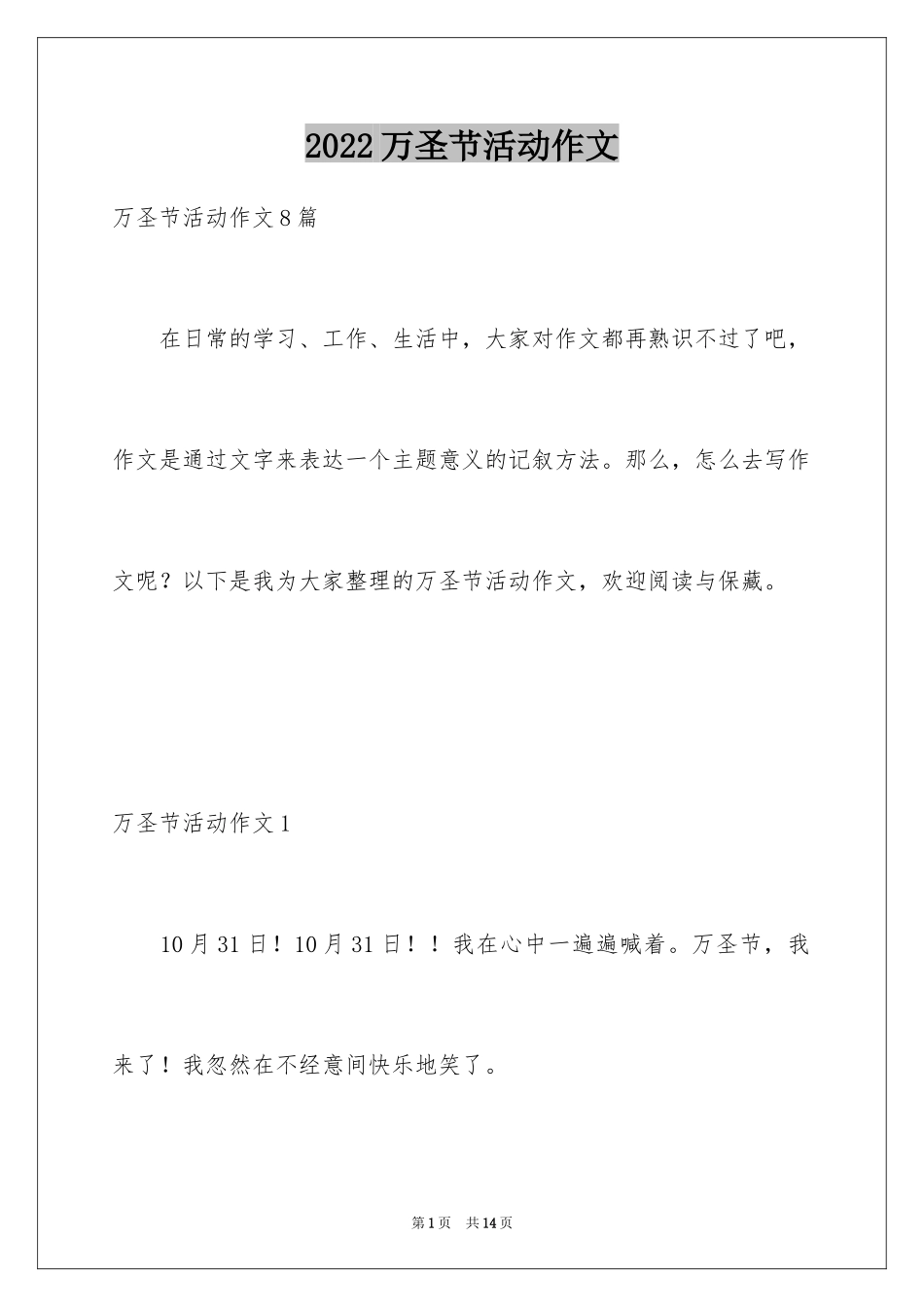 2024万圣节活动作文_2_第1页