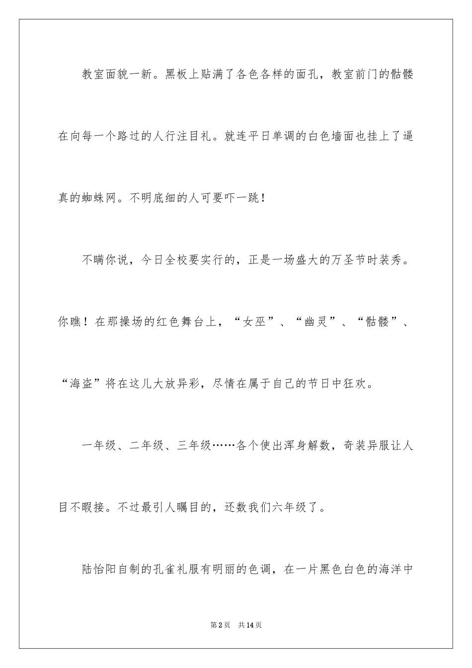 2024万圣节活动作文_2_第2页