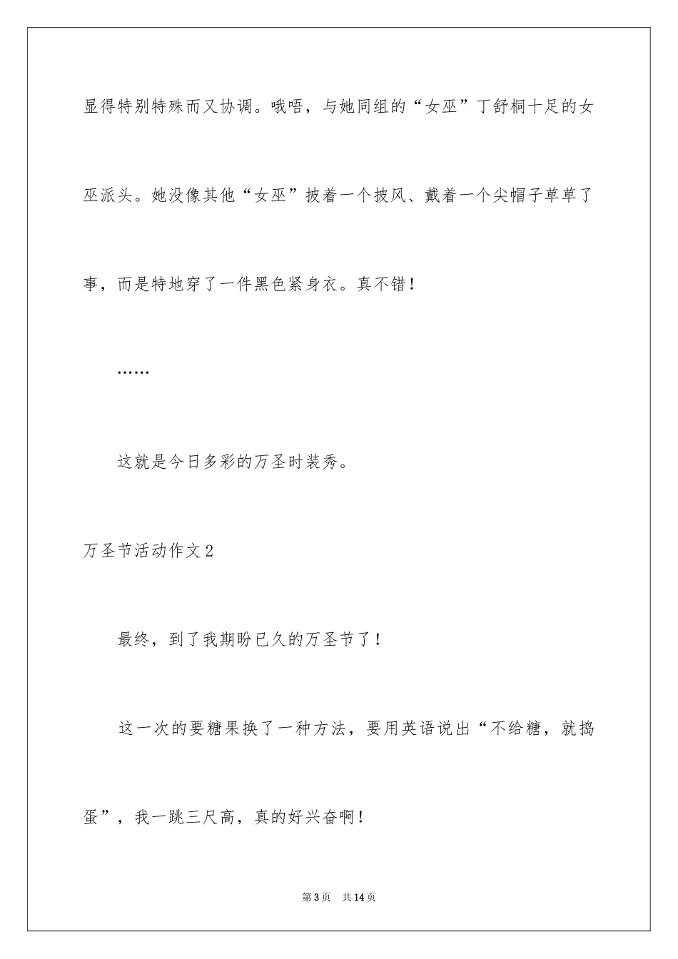 2024万圣节活动作文_2_第3页