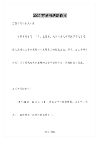 2024万圣节活动作文_2