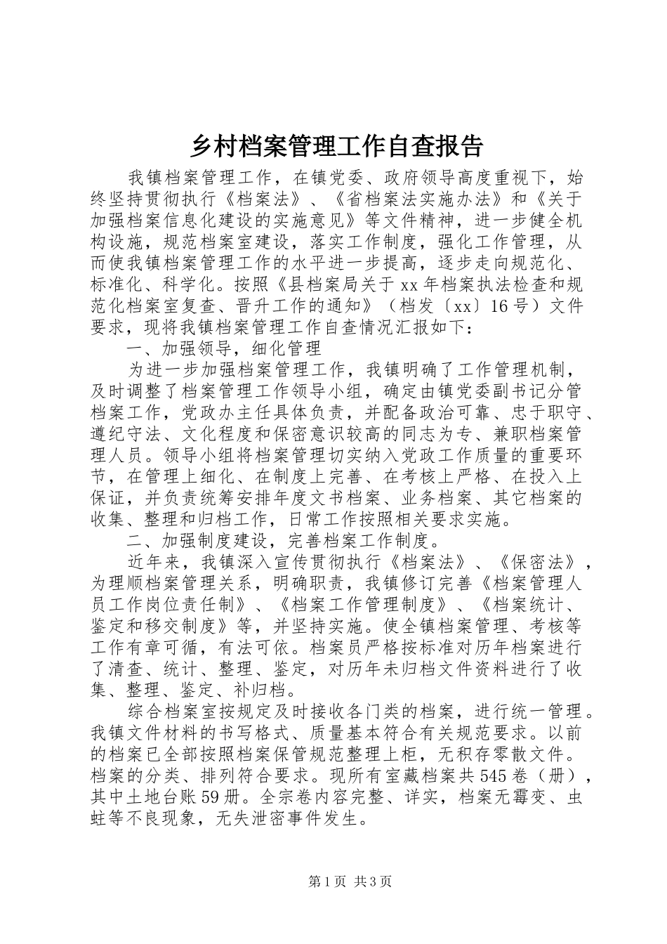 乡村档案管理工作自查报告_第1页