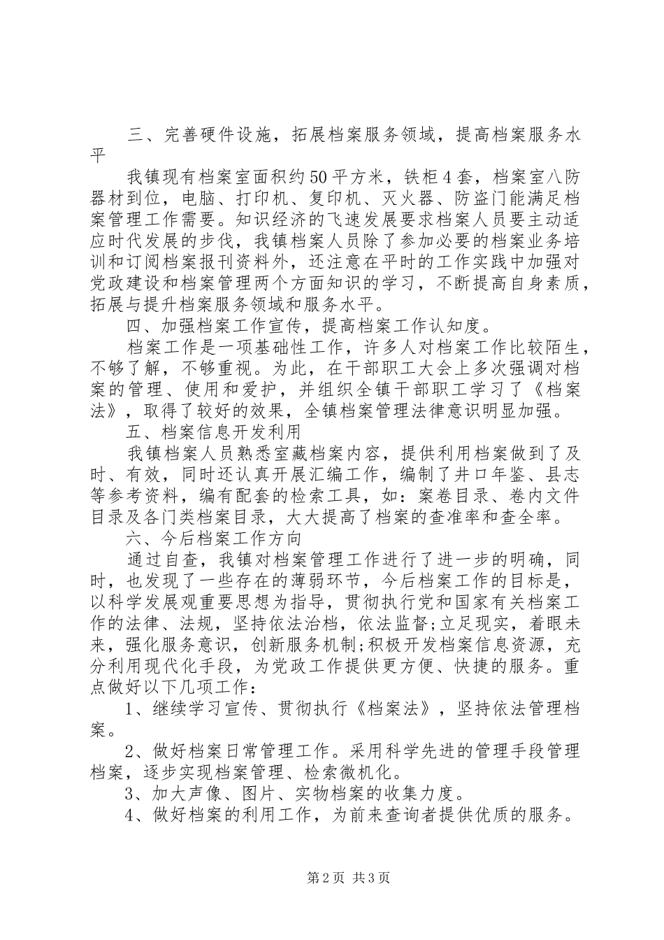 乡村档案管理工作自查报告_第2页