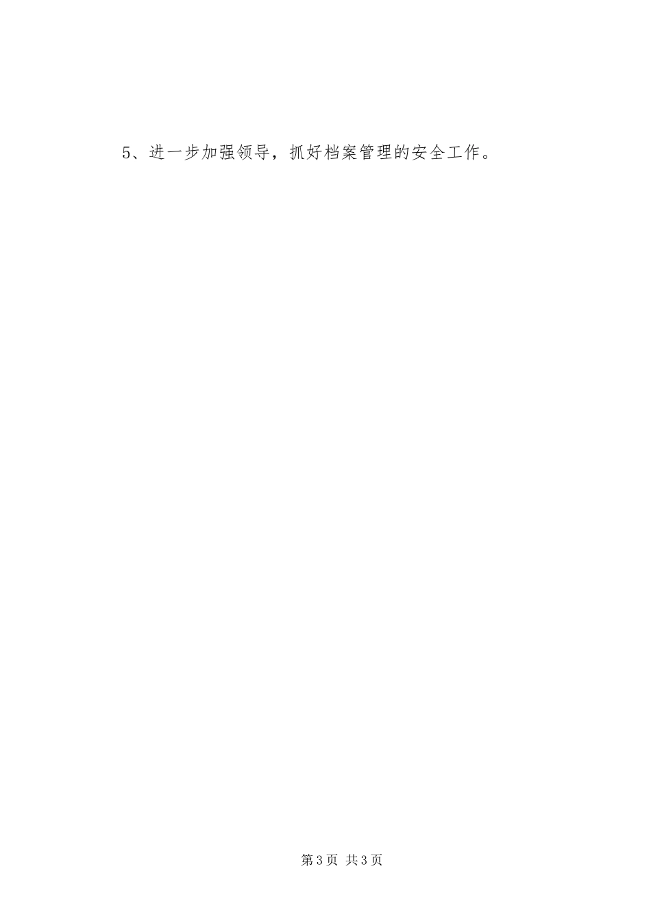 乡村档案管理工作自查报告_第3页