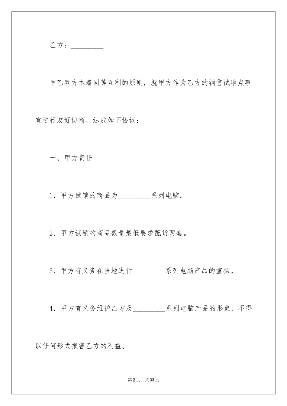 2024产品销售合同_239_第2页