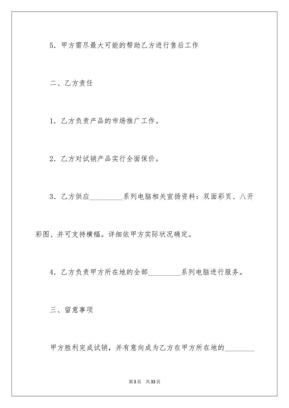 2024产品销售合同_239_第3页