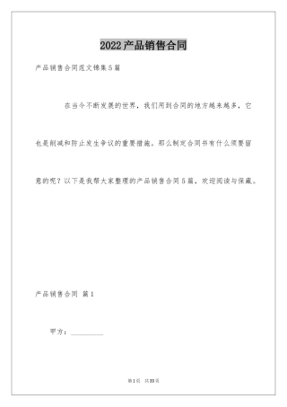 2024产品销售合同_239