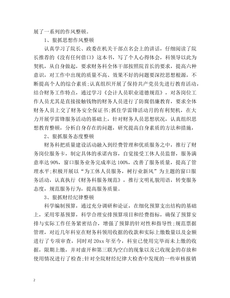 财务科季度工作总结 _第2页