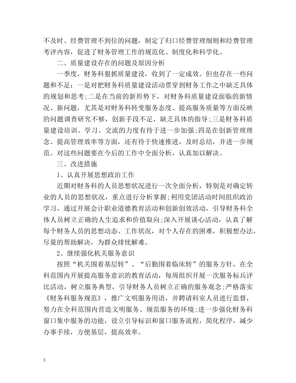 财务科季度工作总结 _第3页