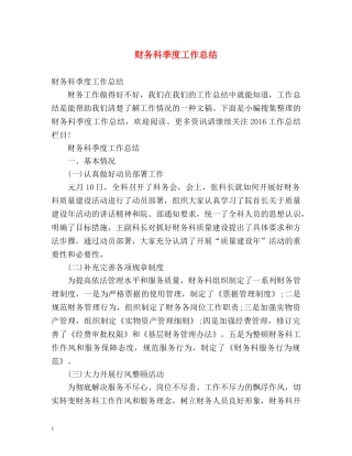 财务科季度工作总结 