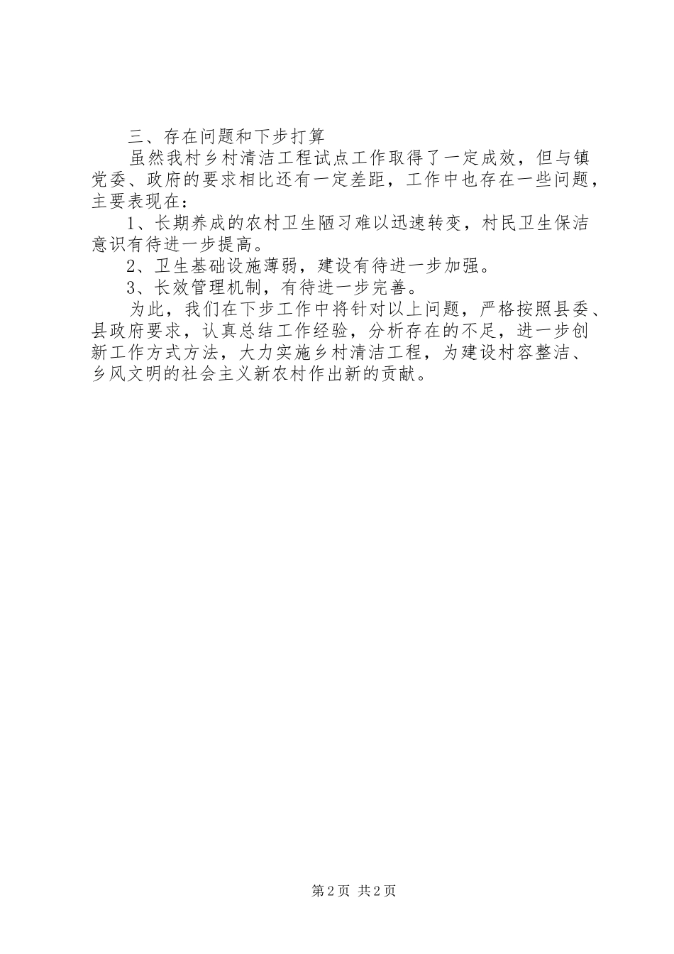 乡村清洁工程汇报材料_第2页